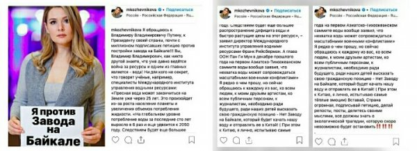 Звезда «Универа» Кожевникова обратилась к Путину с требованием прекратить строительство завода на Байкале
