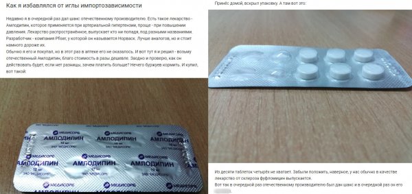 Слезть с «иглы импортозависимости»: Россиянина жестоко обманул российский производитель медикаментов
