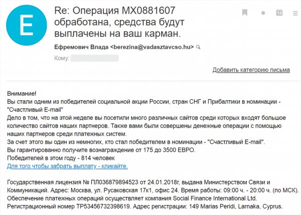 E-mail с сюрпризом: Мошенники вновь начали рассылать россиянам «письма счастья»