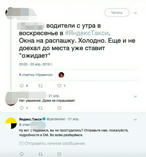 Все из-за ориентации? Москвич разругался с «Яндекс.Такси» из-за отсутствия уважения