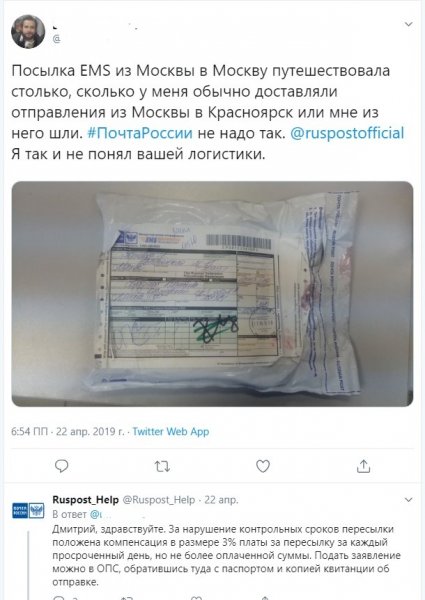 «Почта России» не в состоянии предоставлять курьерские EMS услуги