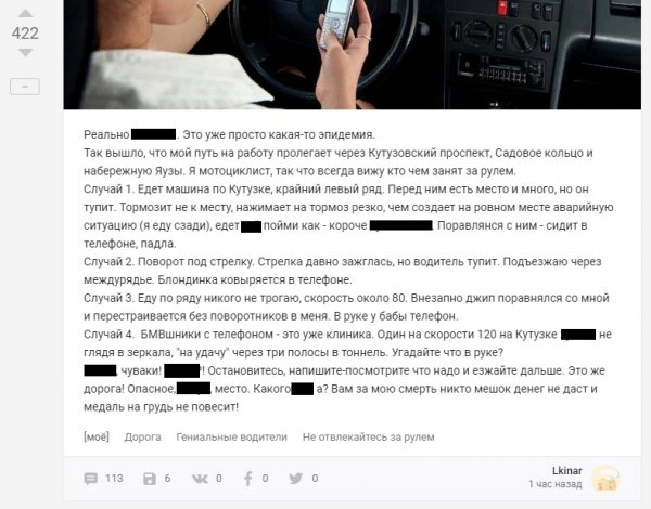 Телефонисты хуже террористов: Наплыв «камикадзе» с телефонами за рулём взбесили мотоциклиста из Москвы