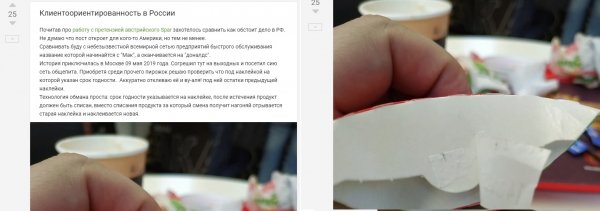 Ошиблись или наплевали?: McDonalds в Москве подменяет срока годности на «просрочке» - клиент