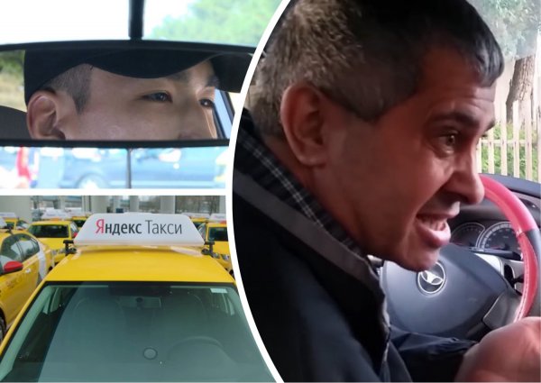 «Как вы все надоели!»: Водители «Яндекс.Такси» изводят клиентов жалобами на условия труда