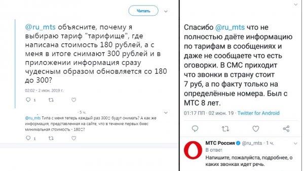 Мелким шрифтом в договоре: МТС предлагает тариф за 180 рублей, но снимает 300 – клиент