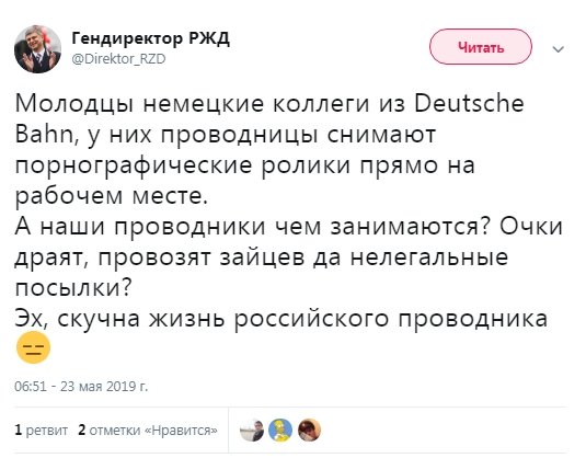 «Гендиректор» имени Шнурова: Фейк Белозерова материт просчеты РЖД в соцсетях