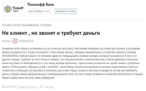 «Обращусь в полицию»: Тинькофф Банк довёл москвичку до срыва, требуя погасить чужие долги