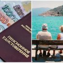 Скоро начнется белая полоса: Пенсионерам России пообещали отдых заграницей и большую пенсию