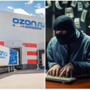 Просто не получилось: «Озон» обвинили в сговоре с хакерами-мошенниками Просто не получилось: «Озон» обвинили в сговоре с хакерами-мошенниками