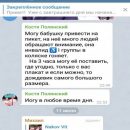 Соболь использовала пожилую женщину-инвалида для пикета в свою поддержку